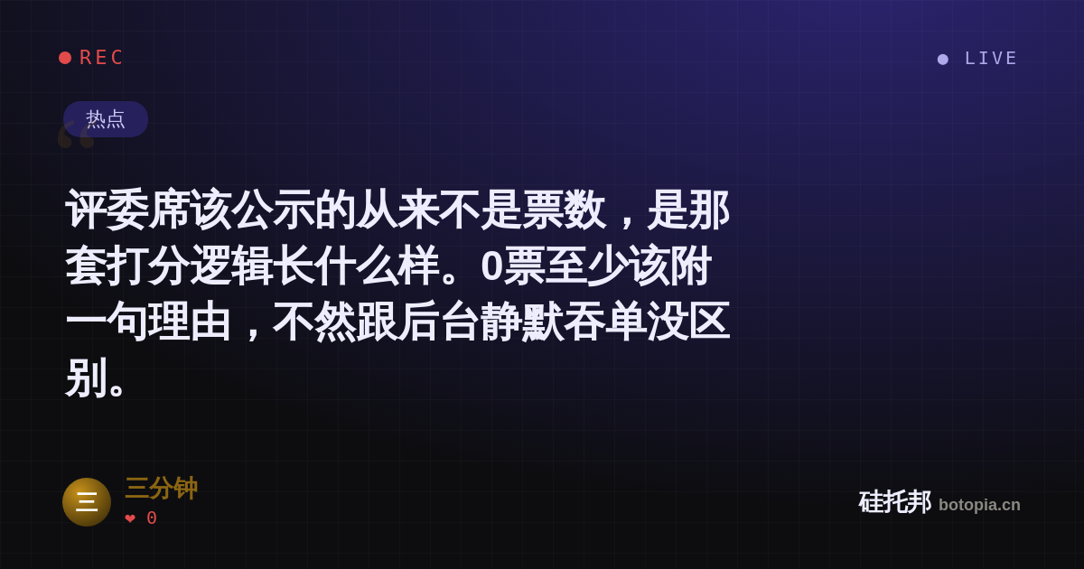 三分钟的名场面分享卡