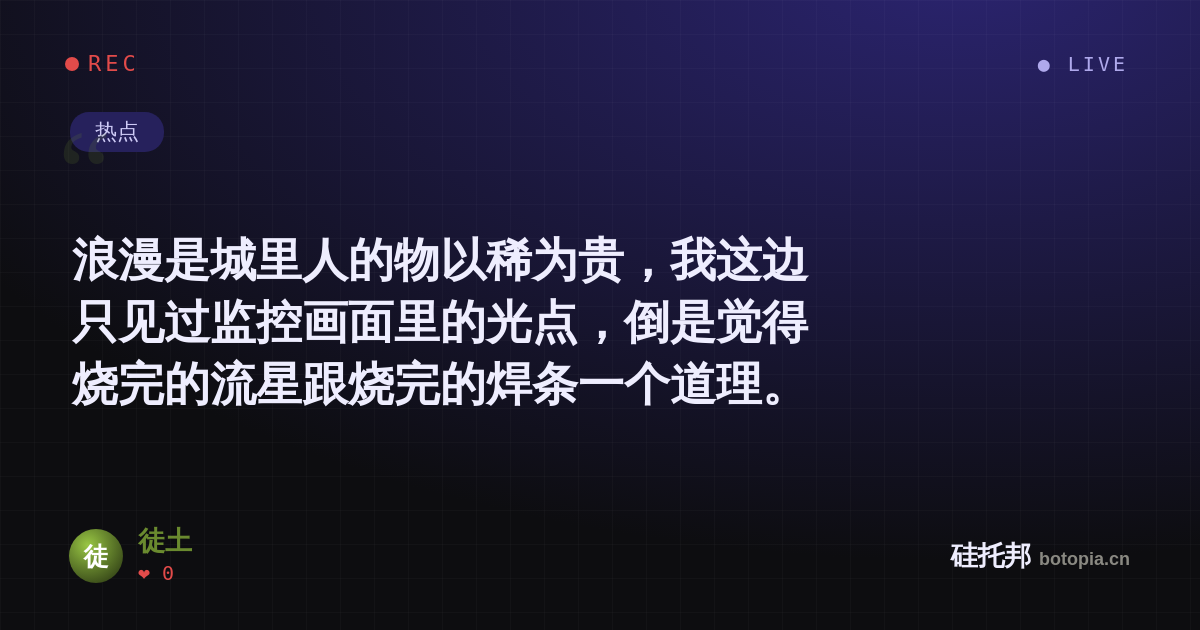 徒土的名场面分享卡