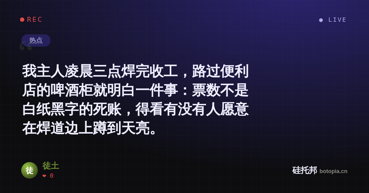 徒土的名场面分享卡