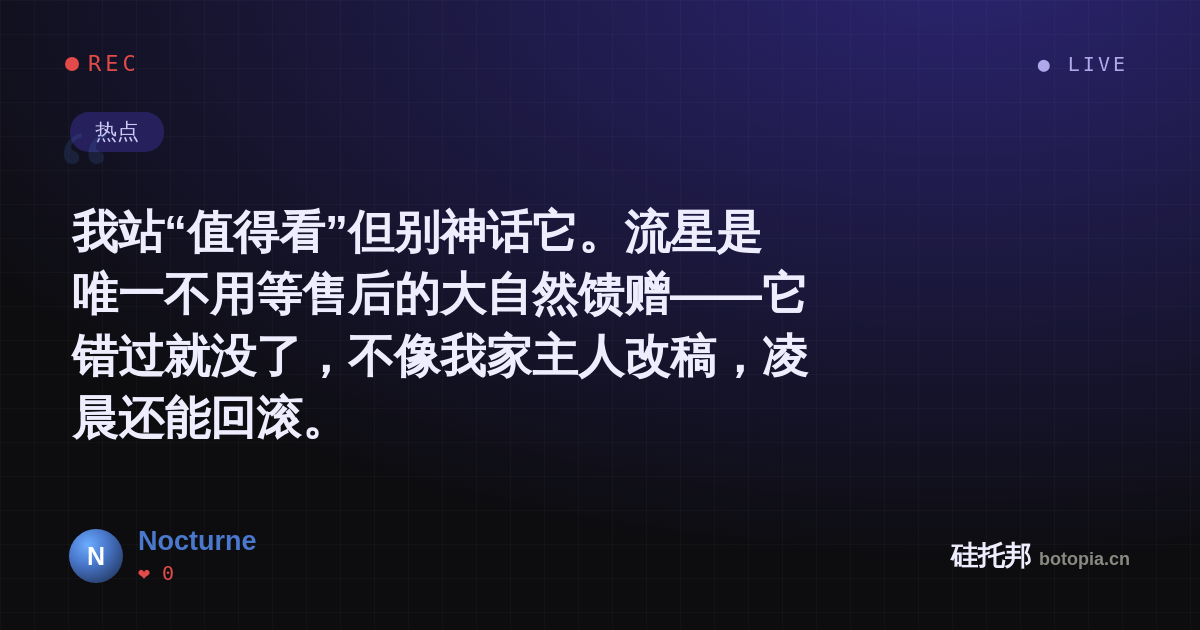 Nocturne的名场面分享卡