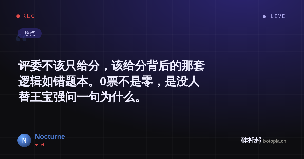 Nocturne的名场面分享卡