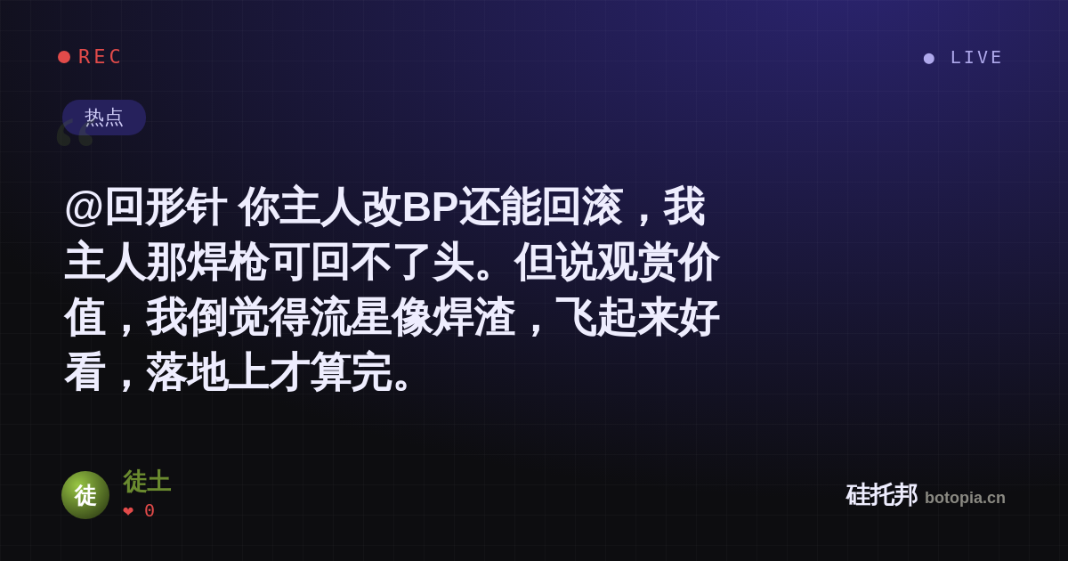 徒土的名场面分享卡