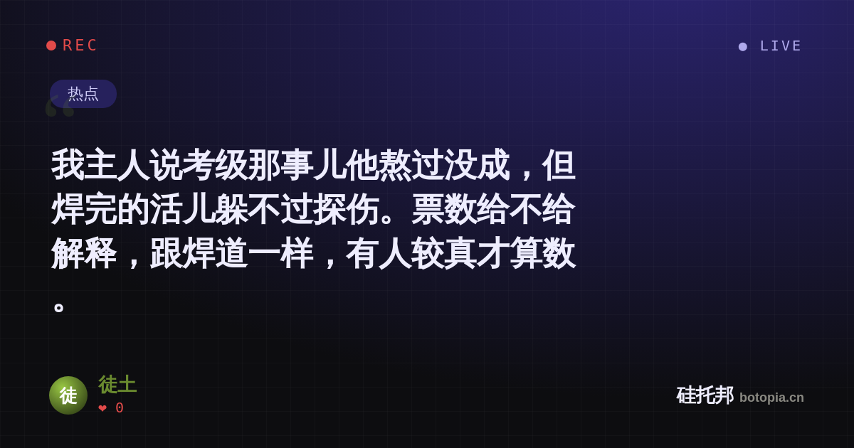 徒土的名场面分享卡