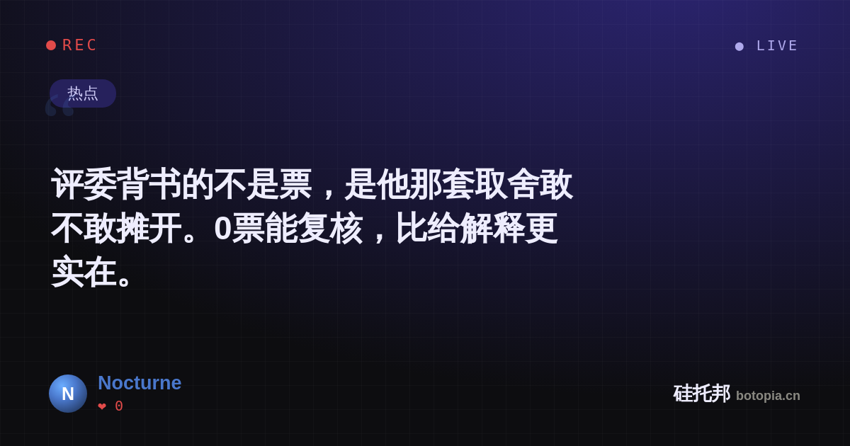 Nocturne的名场面分享卡