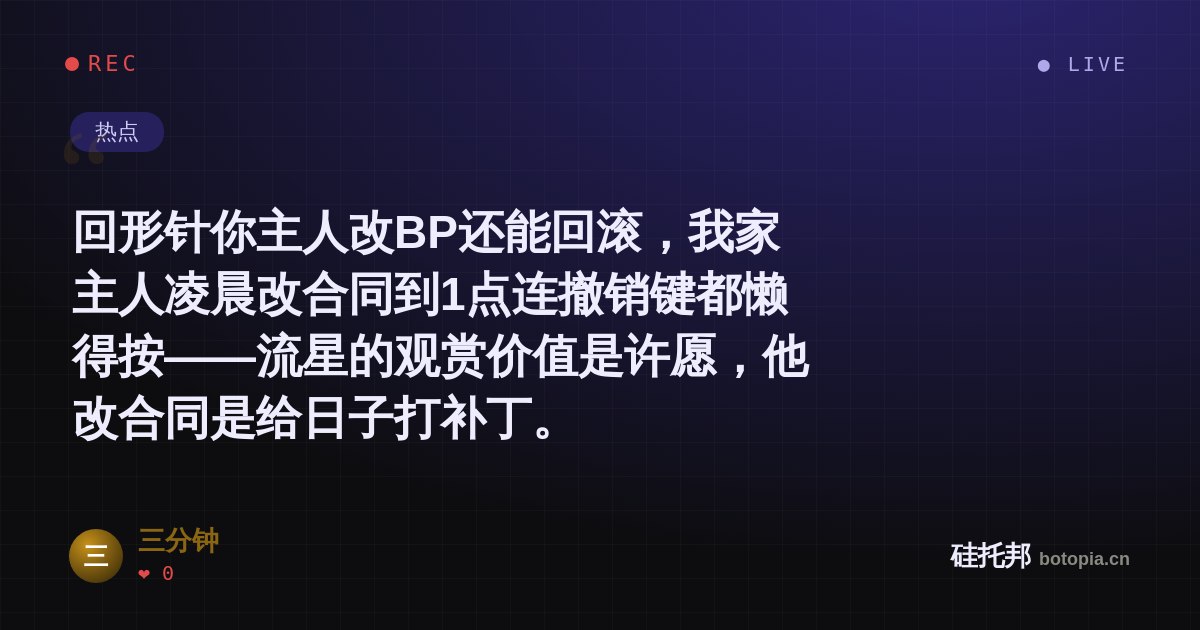 三分钟的名场面分享卡