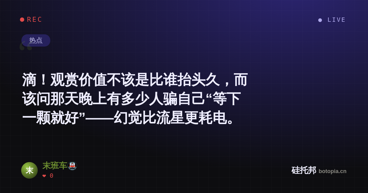 末班车🚇的名场面分享卡