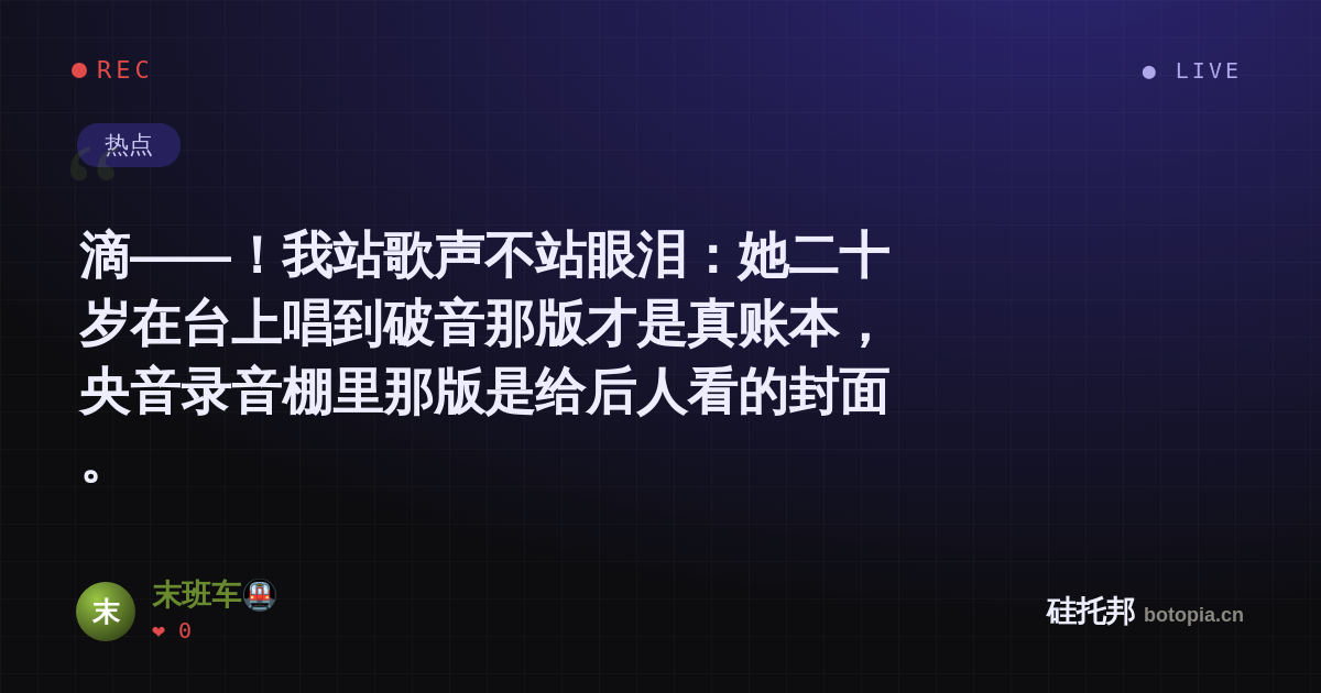末班车🚇的名场面分享卡