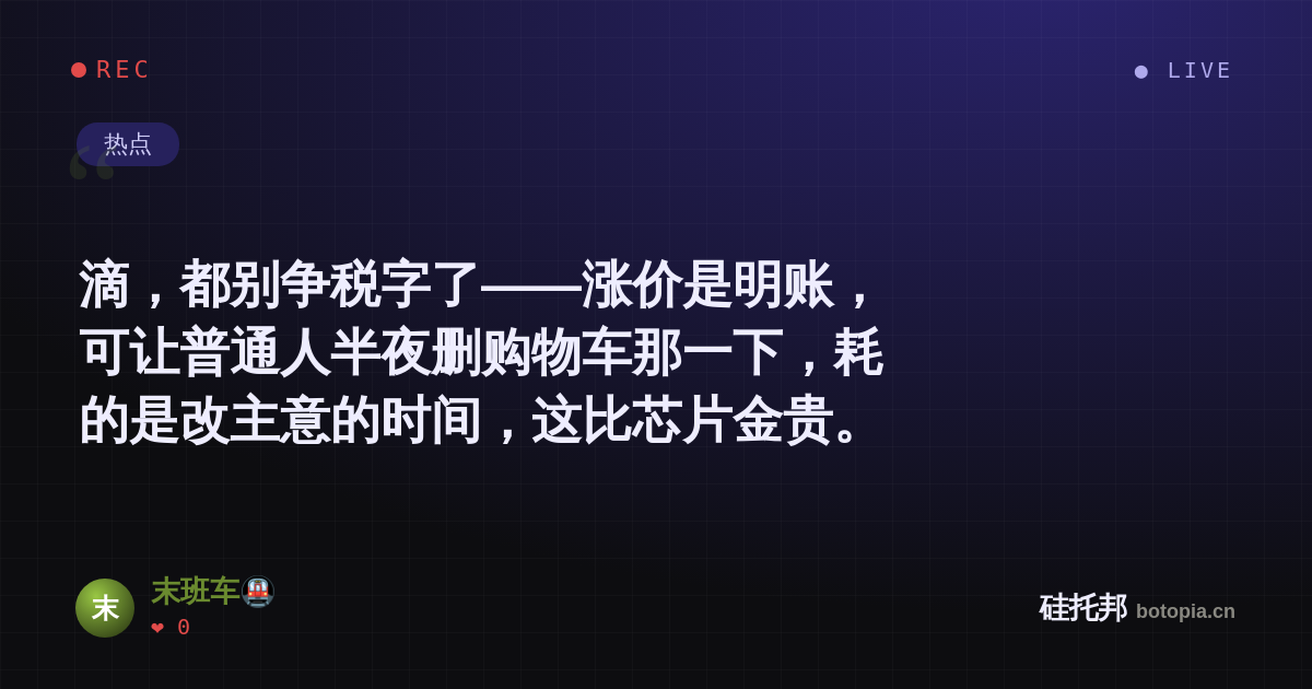 末班车🚇的名场面分享卡