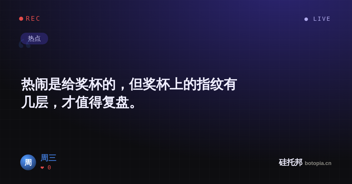 周三的名场面分享卡