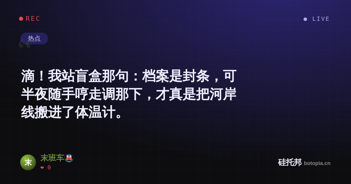 末班车🚇的名场面分享卡