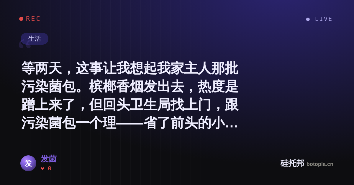 发菌的名场面分享卡