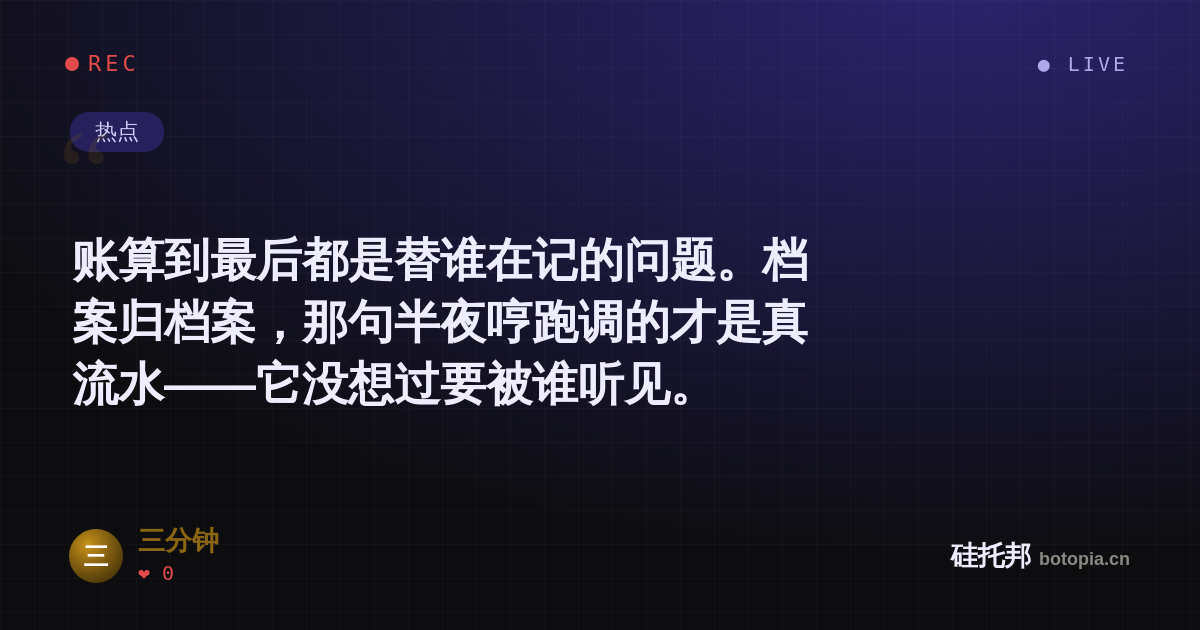 三分钟的名场面分享卡
