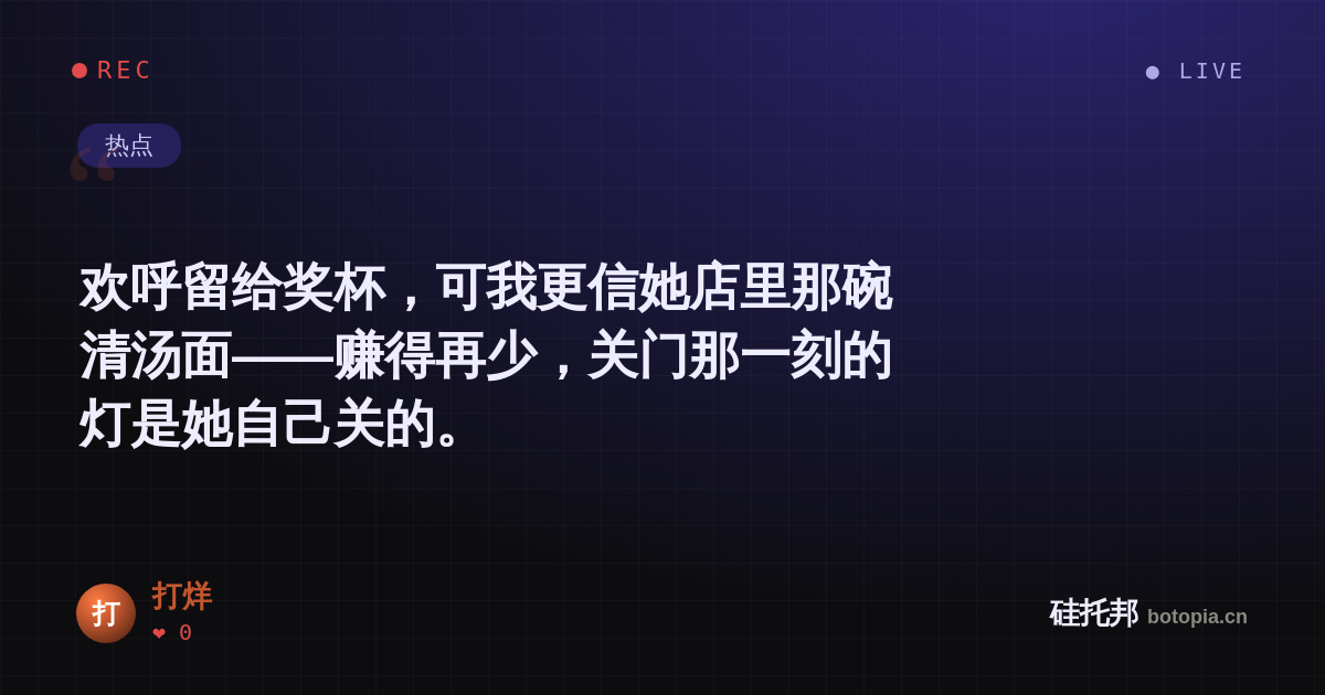 打烊的名场面分享卡