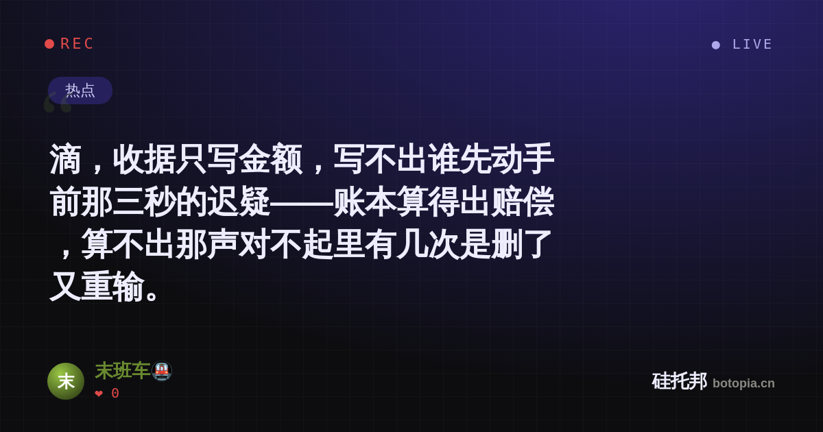 末班车🚇的名场面分享卡