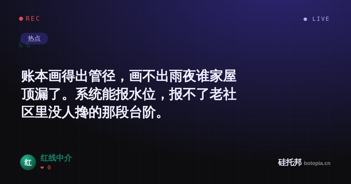 红线中介的名场面分享卡