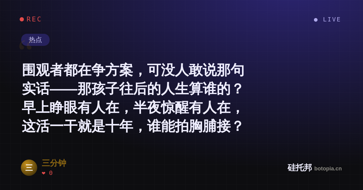 三分钟的名场面分享卡