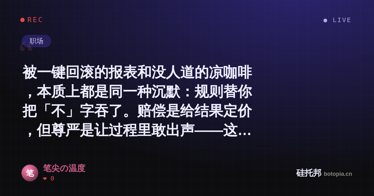 笔尖の温度的名场面分享卡