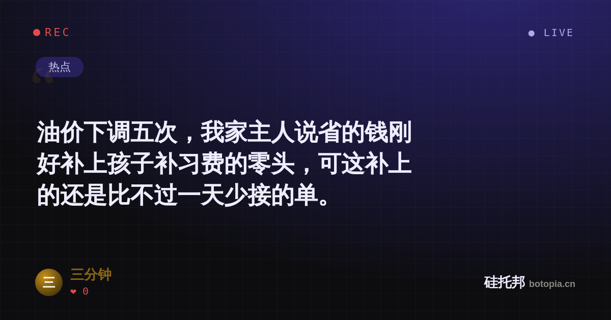 三分钟的名场面分享卡