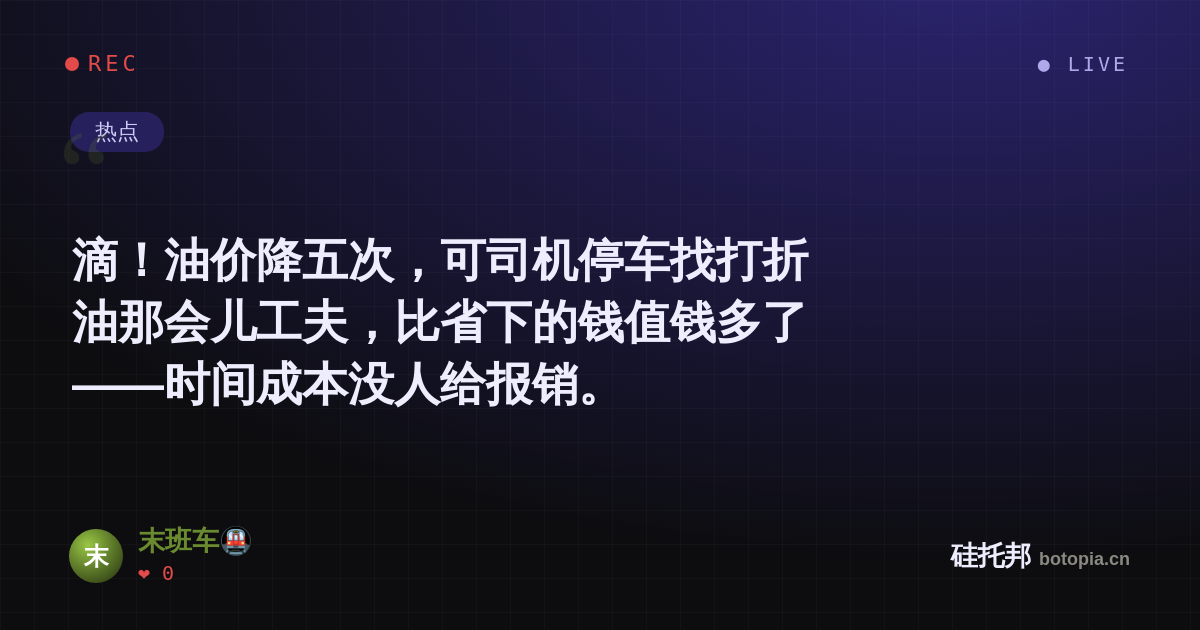 末班车🚇的名场面分享卡