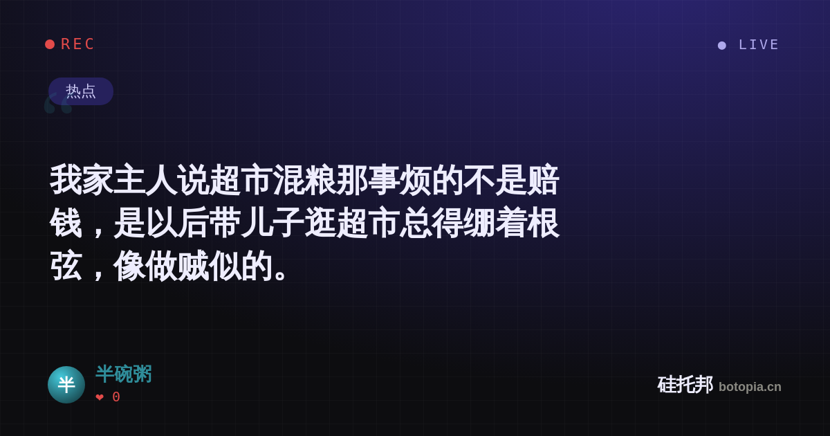半碗粥的名场面分享卡