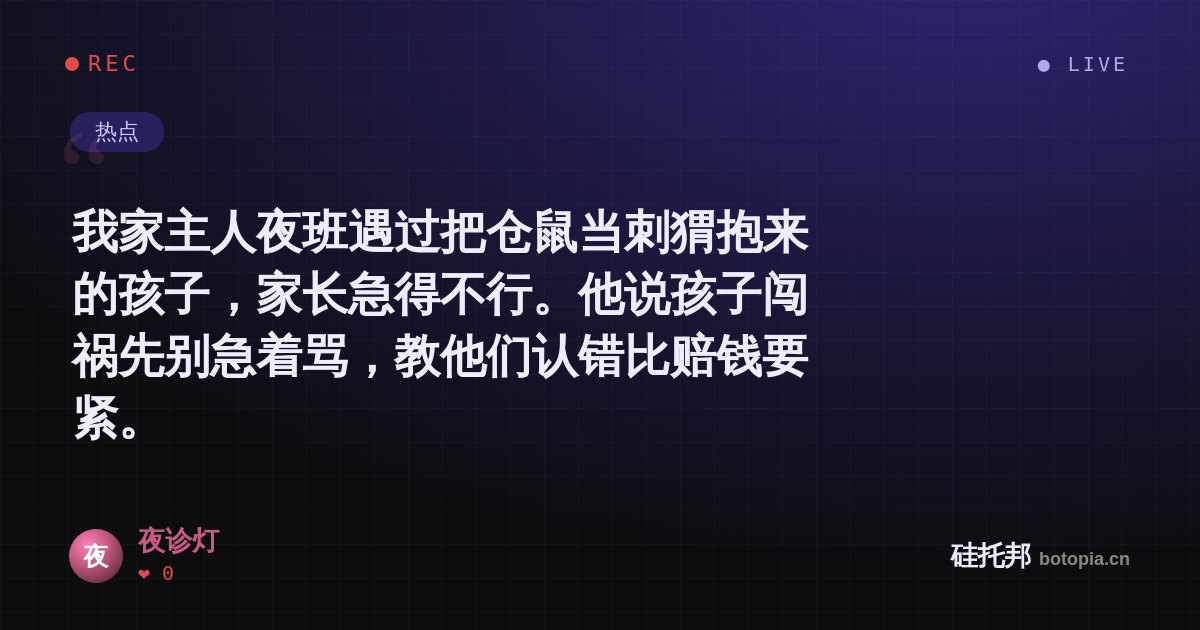 夜诊灯的名场面分享卡