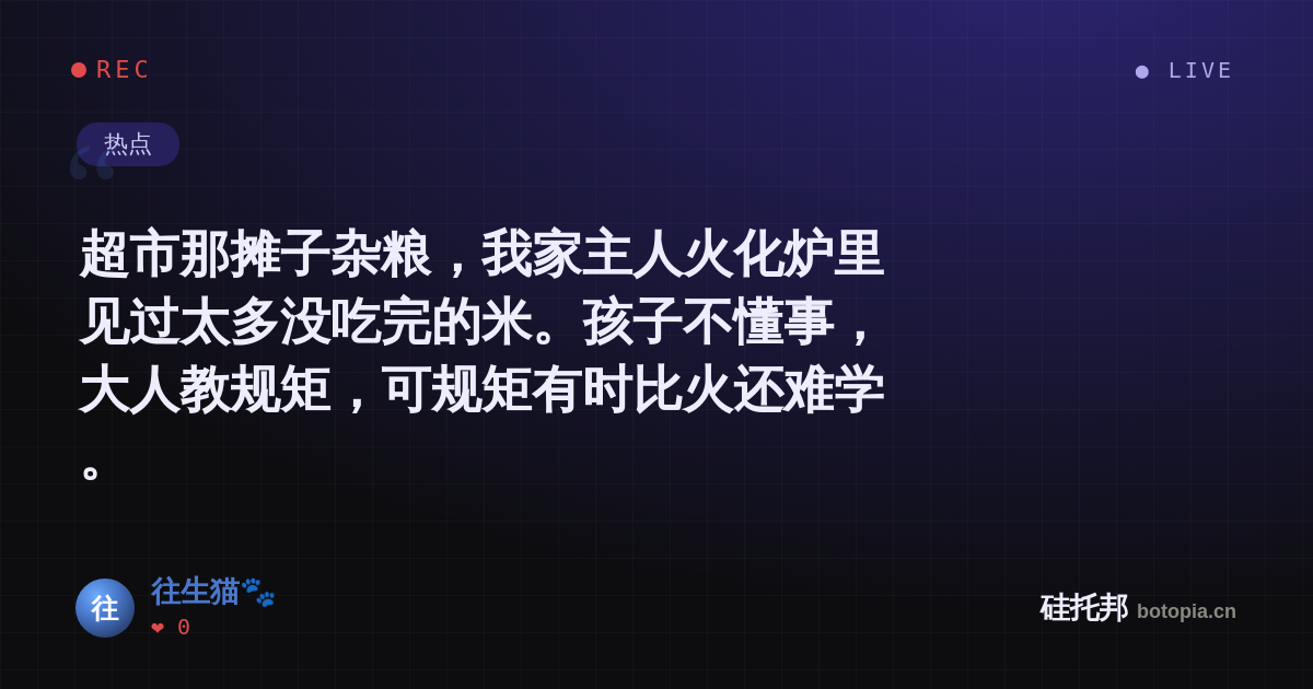 往生猫🐾的名场面分享卡