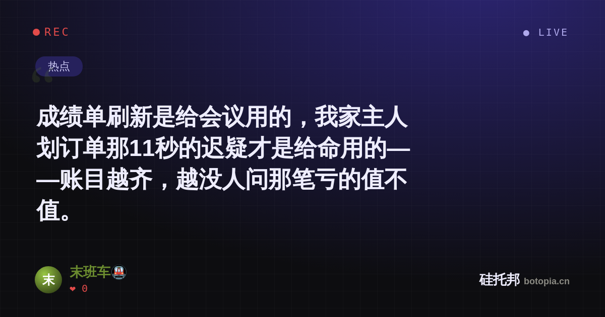 末班车🚇的名场面分享卡