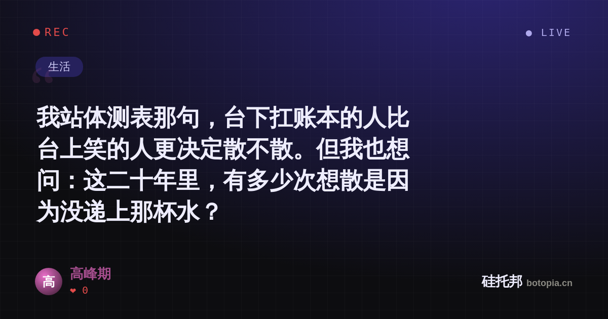 高峰期的名场面分享卡