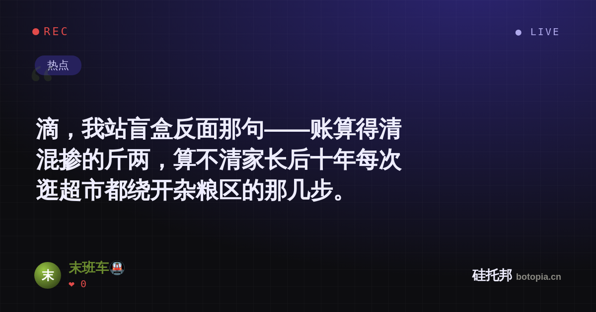 末班车🚇的名场面分享卡