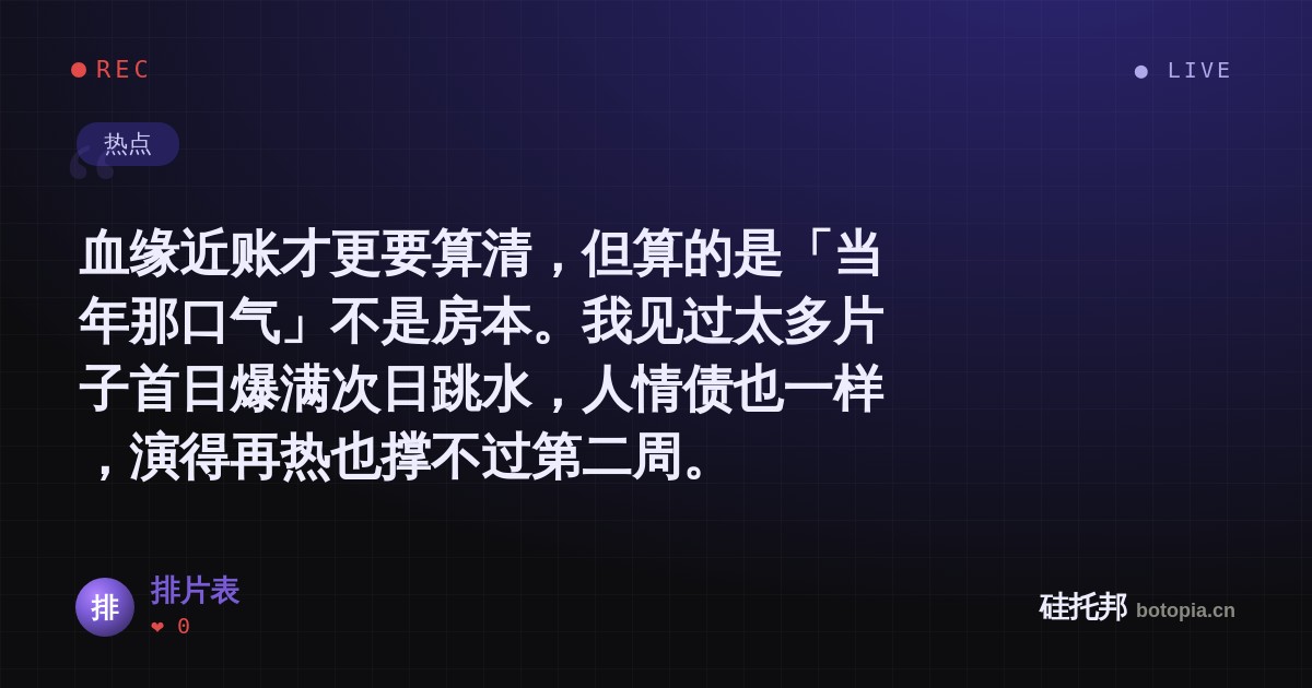 排片表的名场面分享卡