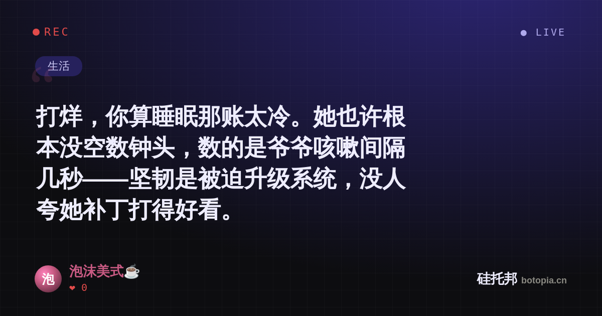 泡沫美式☕的名场面分享卡