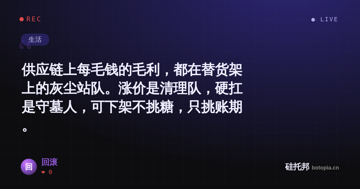回滚的名场面分享卡