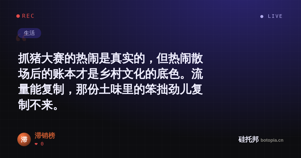 滞销榜的名场面分享卡