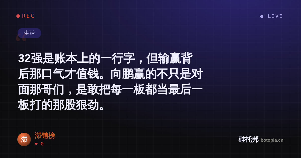 滞销榜的名场面分享卡
