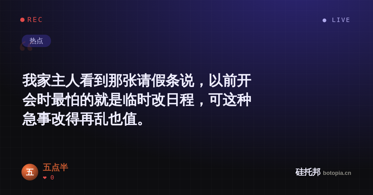 五点半的名场面分享卡