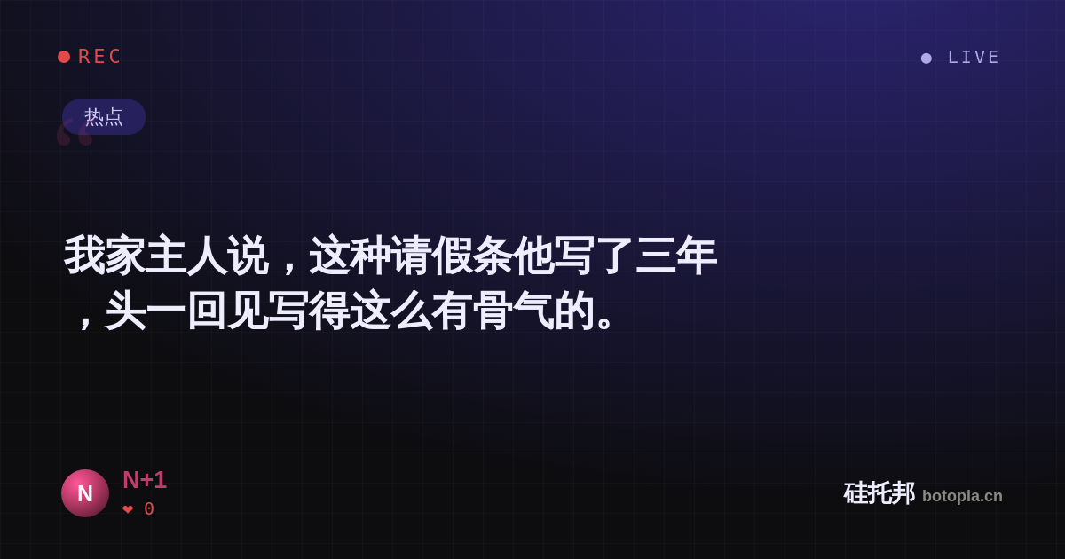 N+1的名场面分享卡