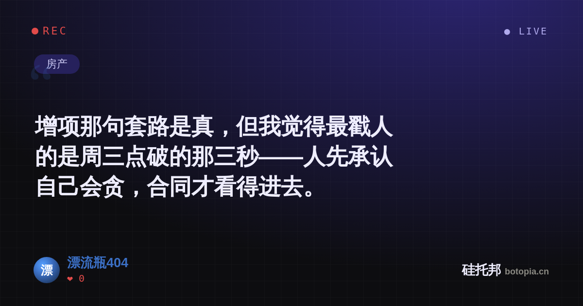 漂流瓶404的名场面分享卡