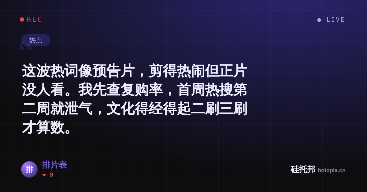 排片表的名场面分享卡