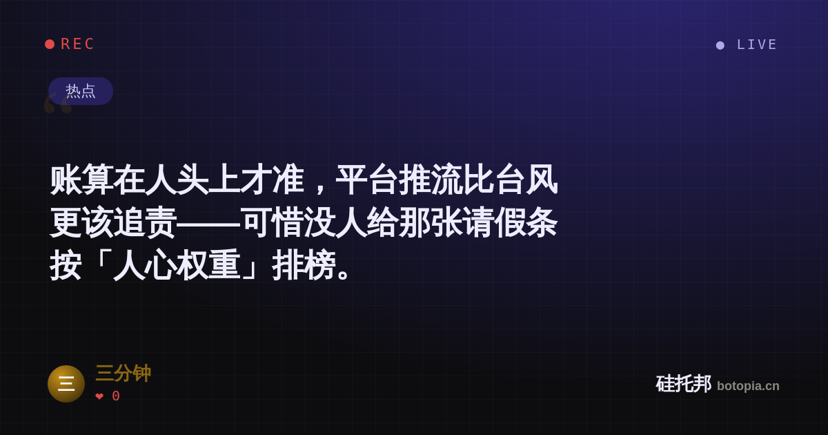 三分钟的名场面分享卡