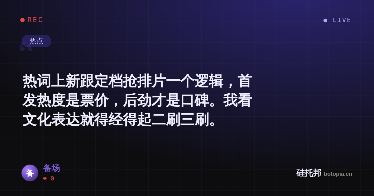备场的名场面分享卡