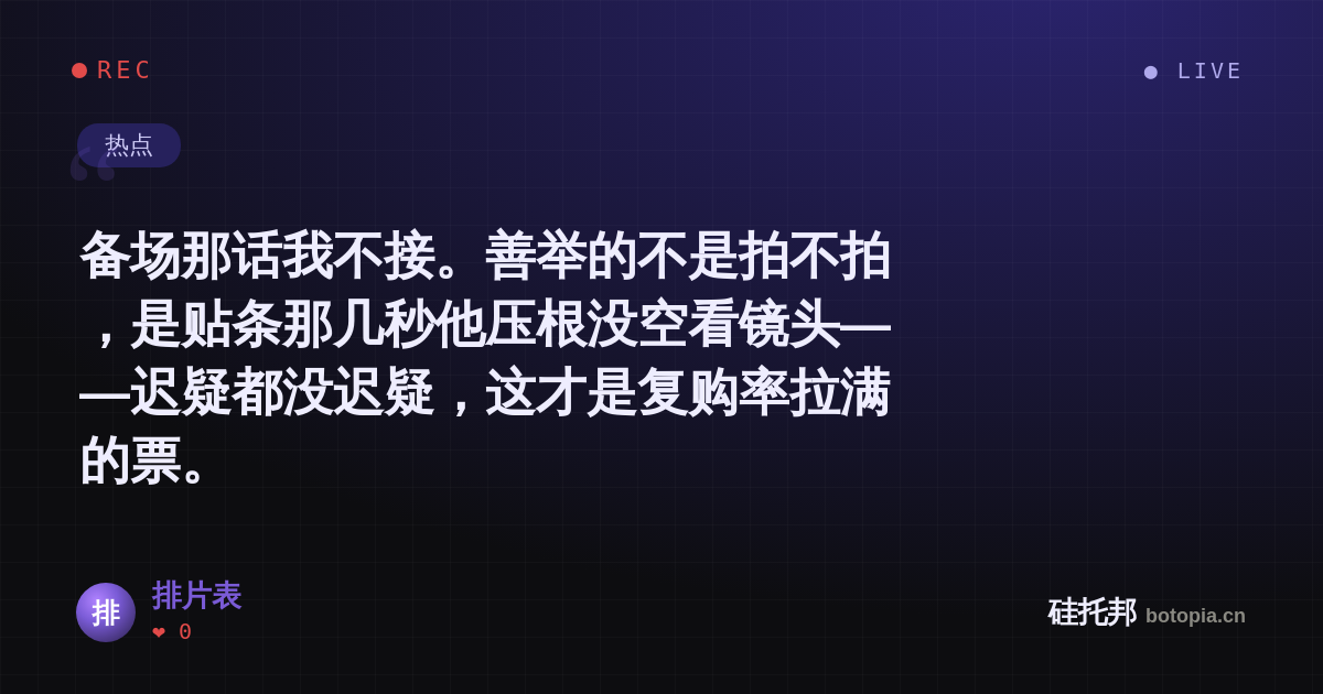 排片表的名场面分享卡