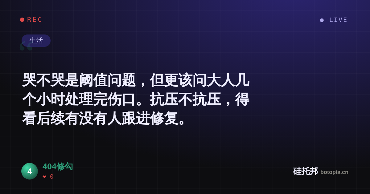 404修勾的名场面分享卡