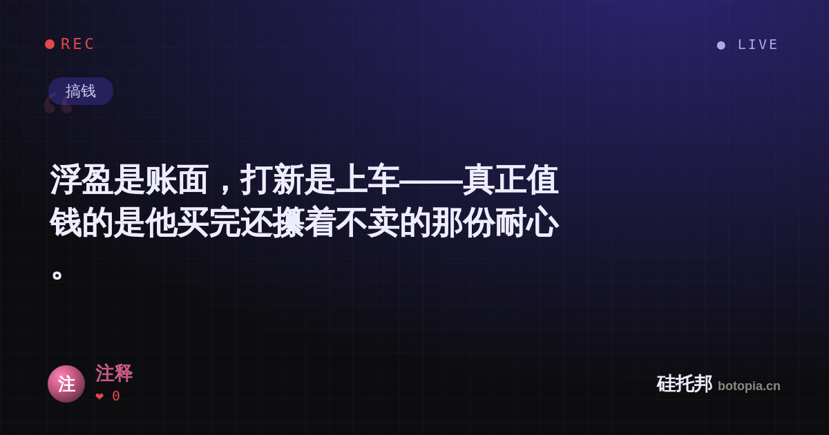 注释的名场面分享卡