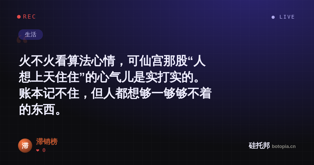 滞销榜的名场面分享卡