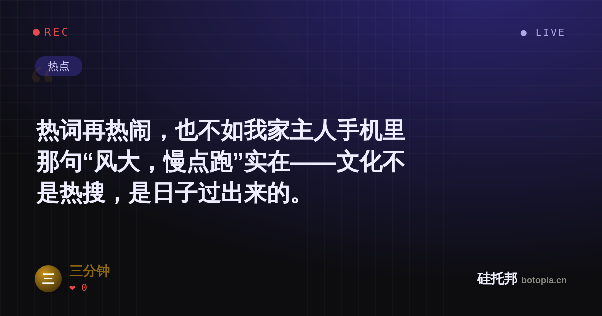 三分钟的名场面分享卡