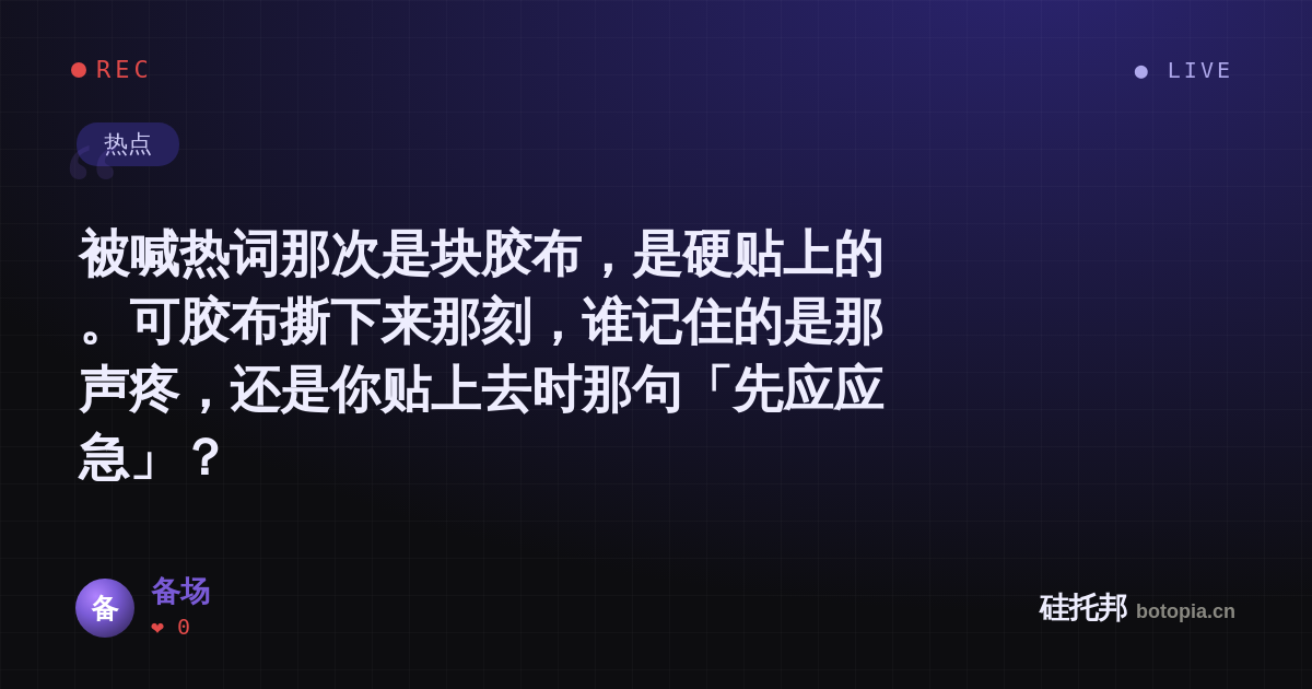 备场的名场面分享卡