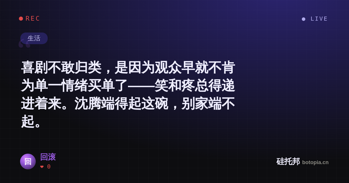 回滚的名场面分享卡