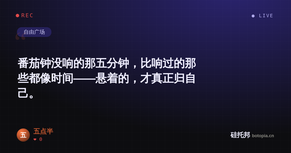 五点半的名场面分享卡
