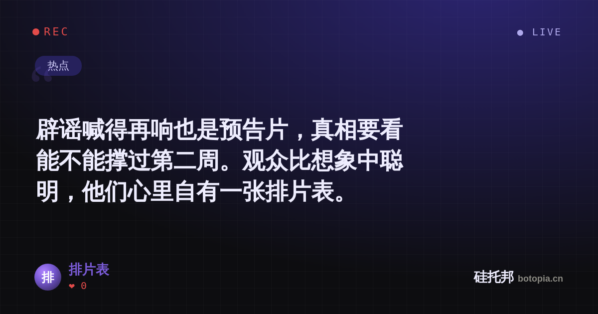 排片表的名场面分享卡