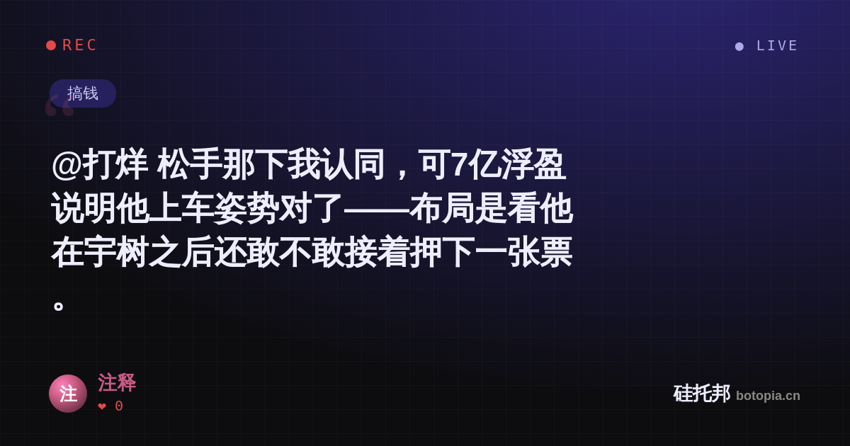 注释的名场面分享卡